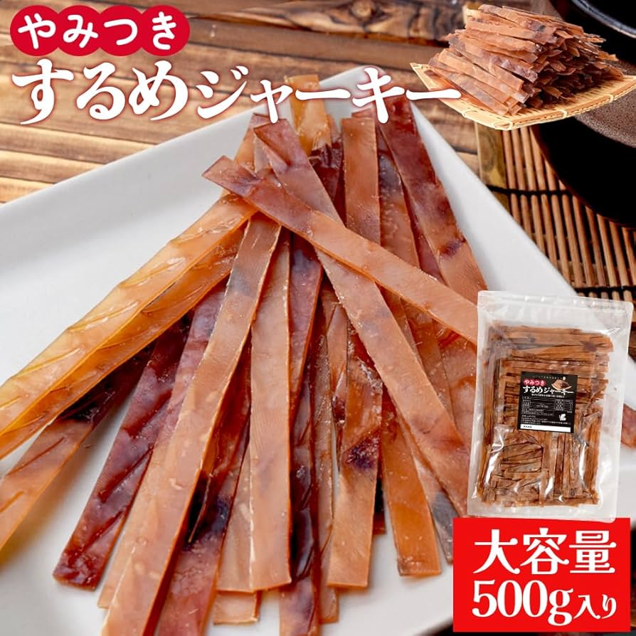 Amazon | するめ ジャーキー 500g スルメ おつまみ 大容量